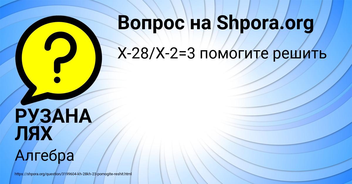 Картинка с текстом вопроса от пользователя РУЗАНА ЛЯХ