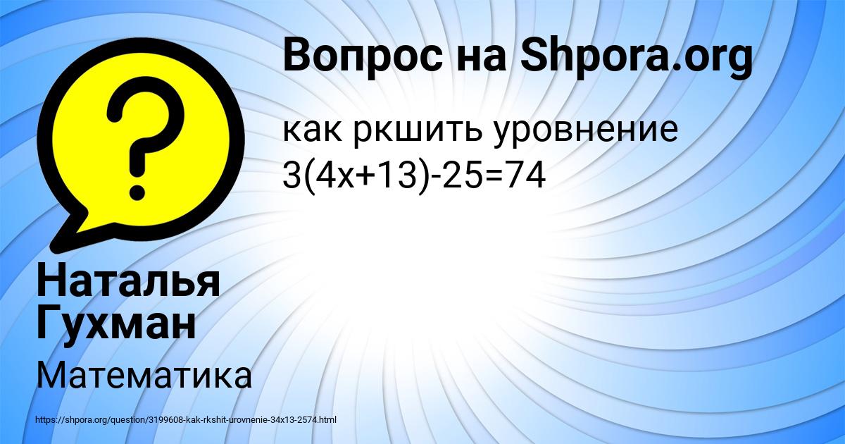 Картинка с текстом вопроса от пользователя Наталья Гухман