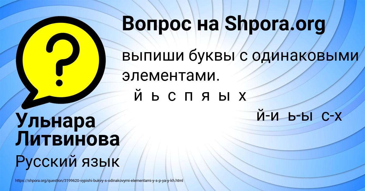 Картинка с текстом вопроса от пользователя Ульнара Литвинова