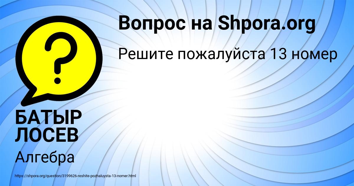 Картинка с текстом вопроса от пользователя БАТЫР ЛОСЕВ