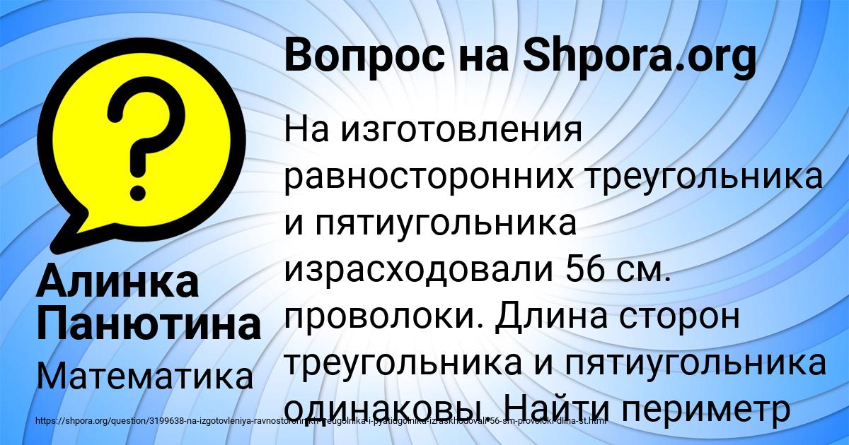 Картинка с текстом вопроса от пользователя Алинка Панютина