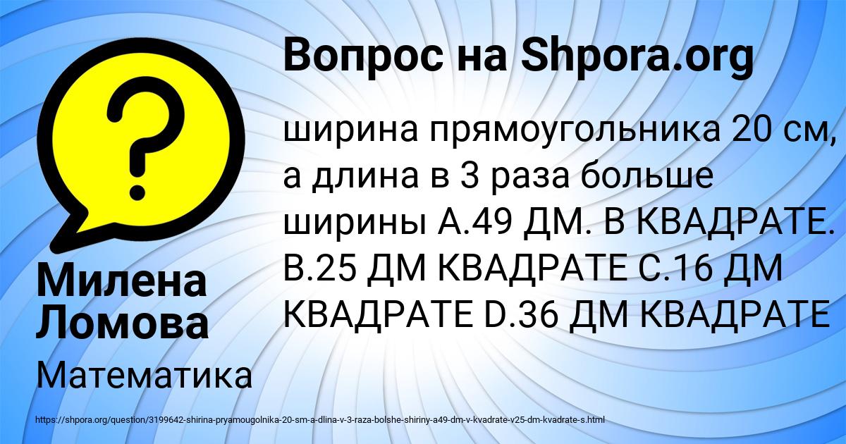 Картинка с текстом вопроса от пользователя Милена Ломова