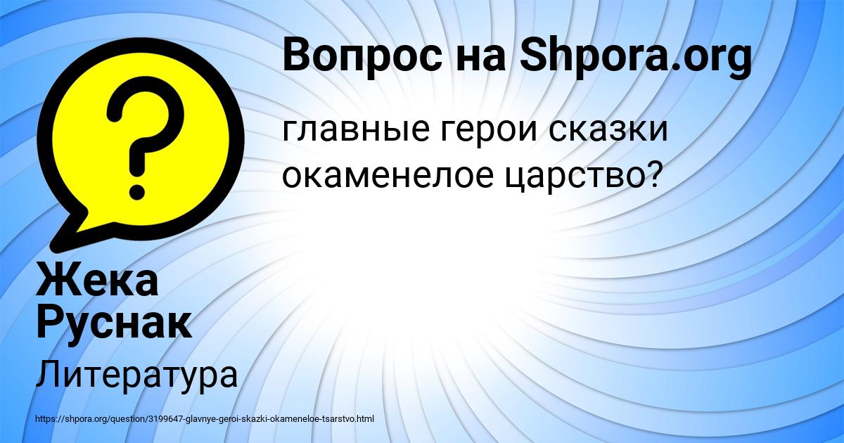 Картинка с текстом вопроса от пользователя Жека Руснак