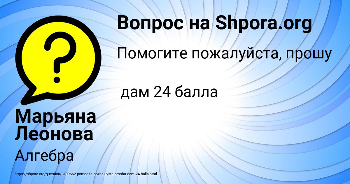 Картинка с текстом вопроса от пользователя Марьяна Леонова