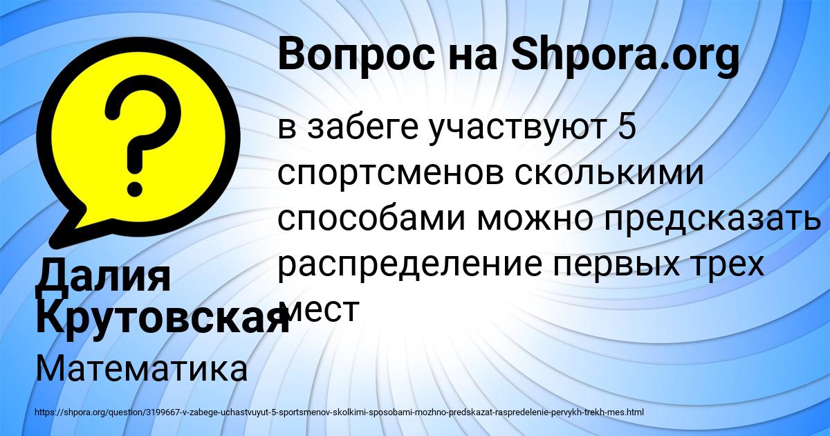 Картинка с текстом вопроса от пользователя Далия Крутовская