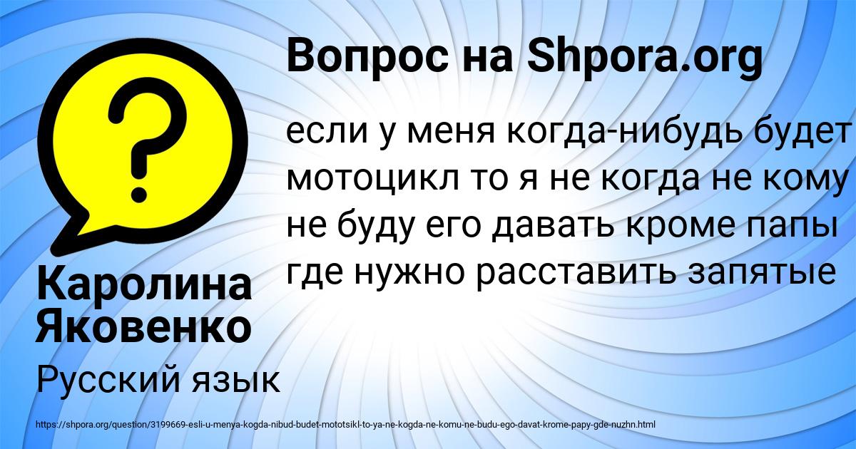 Картинка с текстом вопроса от пользователя Каролина Яковенко