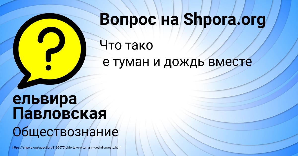 Картинка с текстом вопроса от пользователя ельвира Павловская