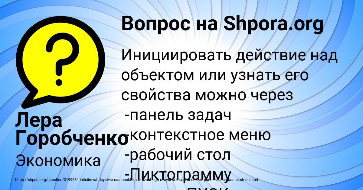 Картинка с текстом вопроса от пользователя Лера Горобченко