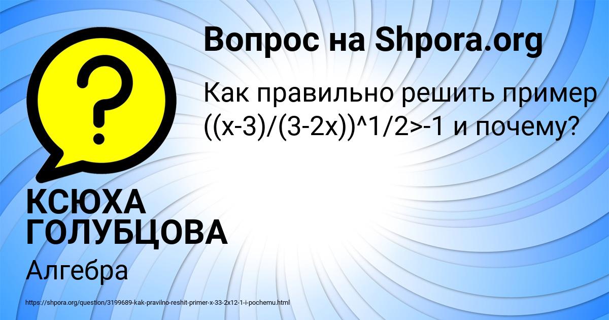 Картинка с текстом вопроса от пользователя КСЮХА ГОЛУБЦОВА