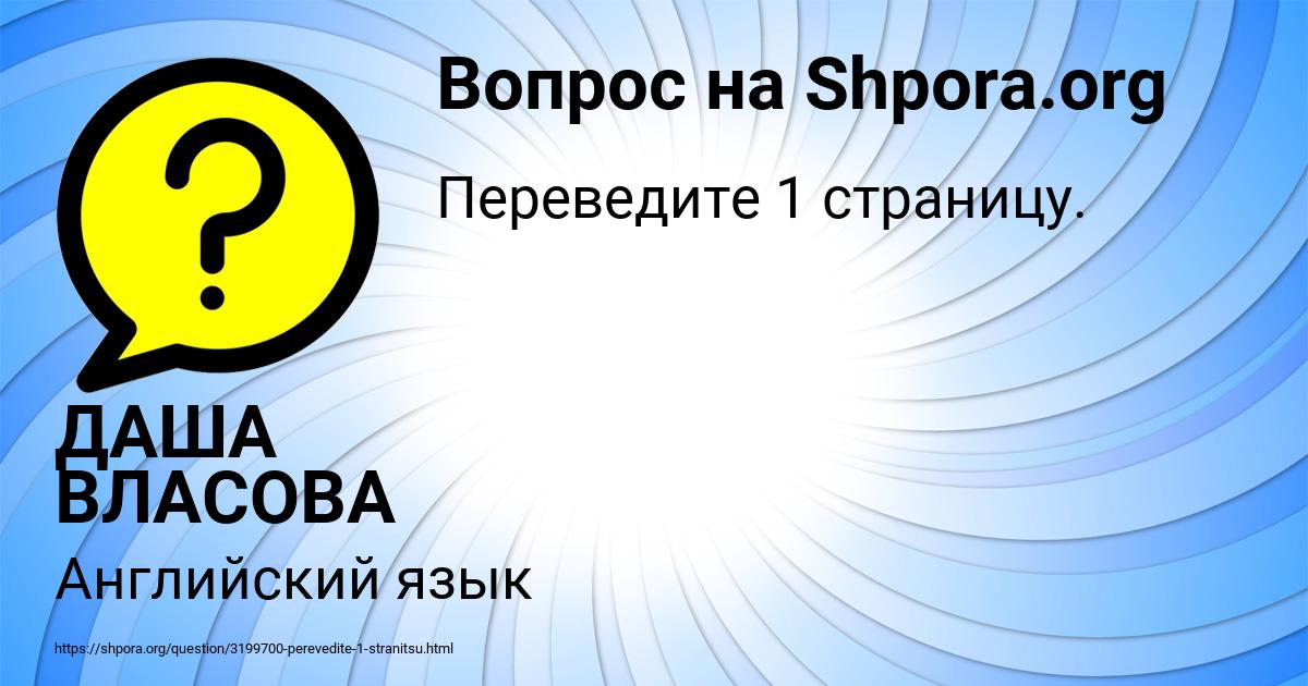 Картинка с текстом вопроса от пользователя ДАША ВЛАСОВА