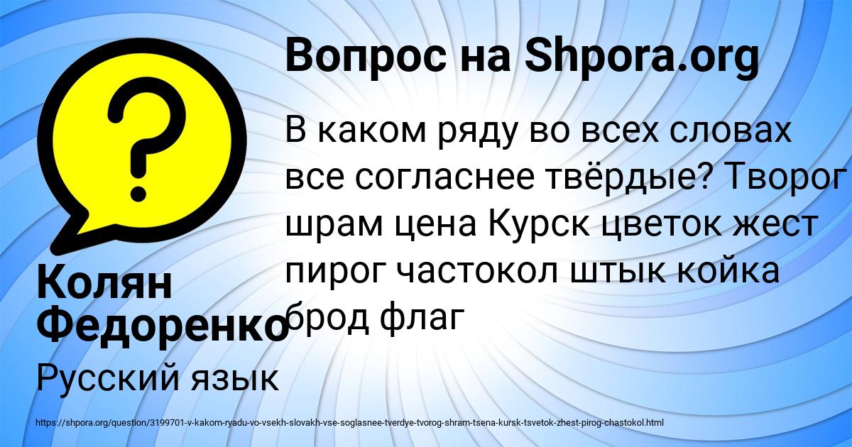 Картинка с текстом вопроса от пользователя Колян Федоренко