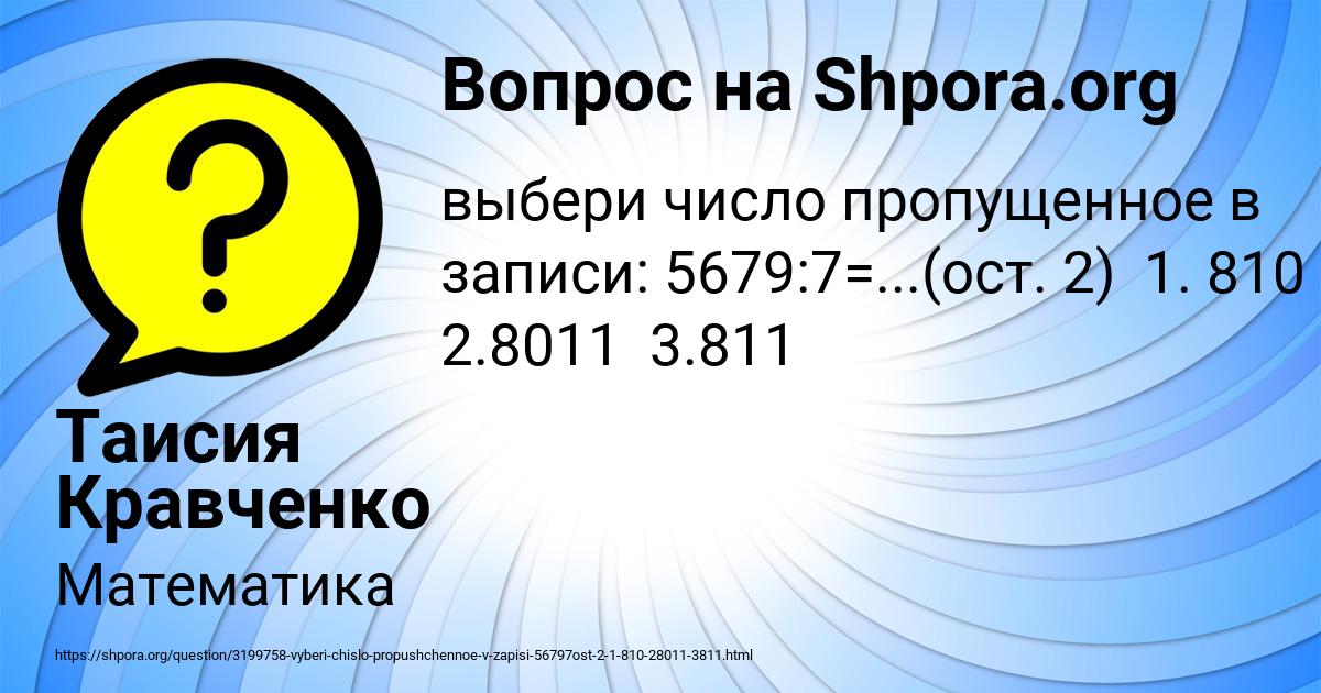 Картинка с текстом вопроса от пользователя Таисия Кравченко