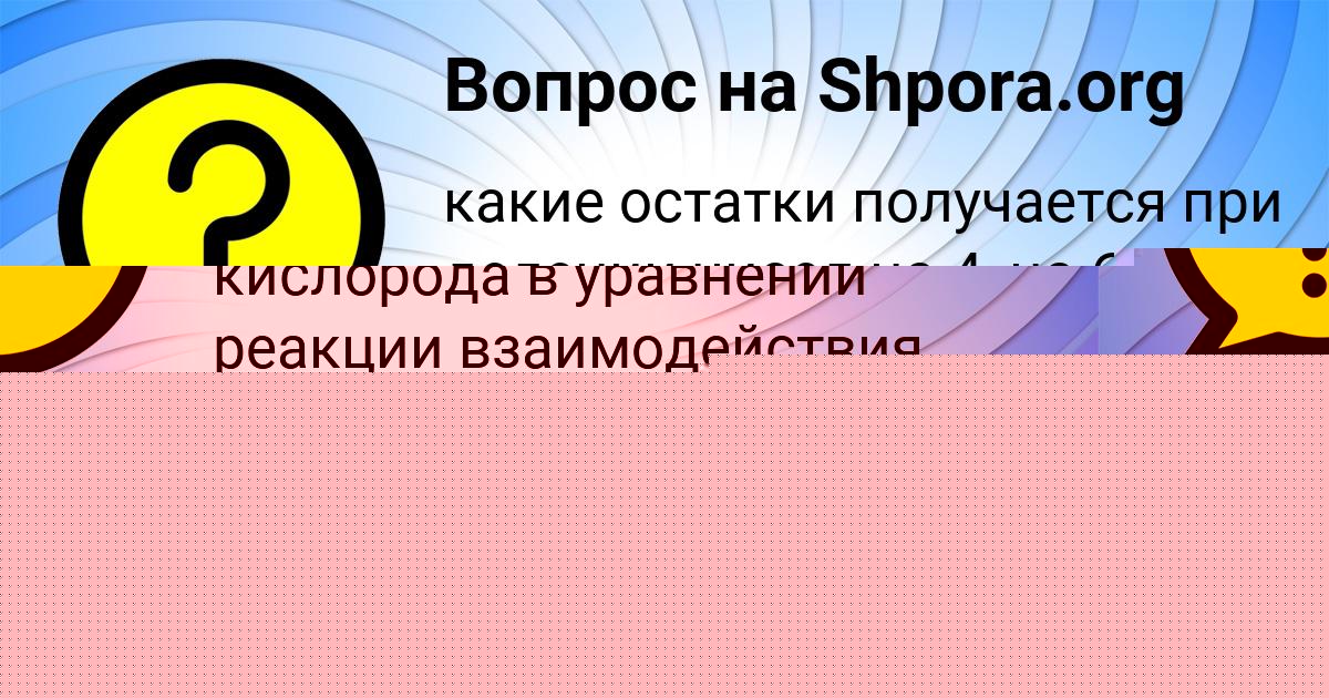 Картинка с текстом вопроса от пользователя Елизавета Савченко