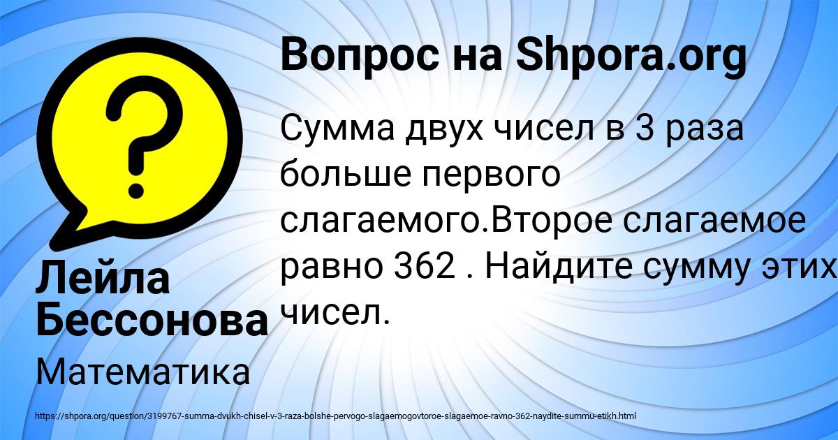 Картинка с текстом вопроса от пользователя Лейла Бессонова