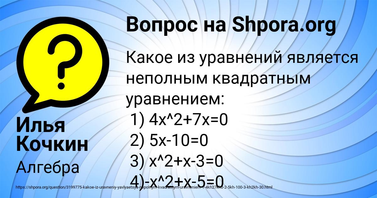 Картинка с текстом вопроса от пользователя Илья Кочкин