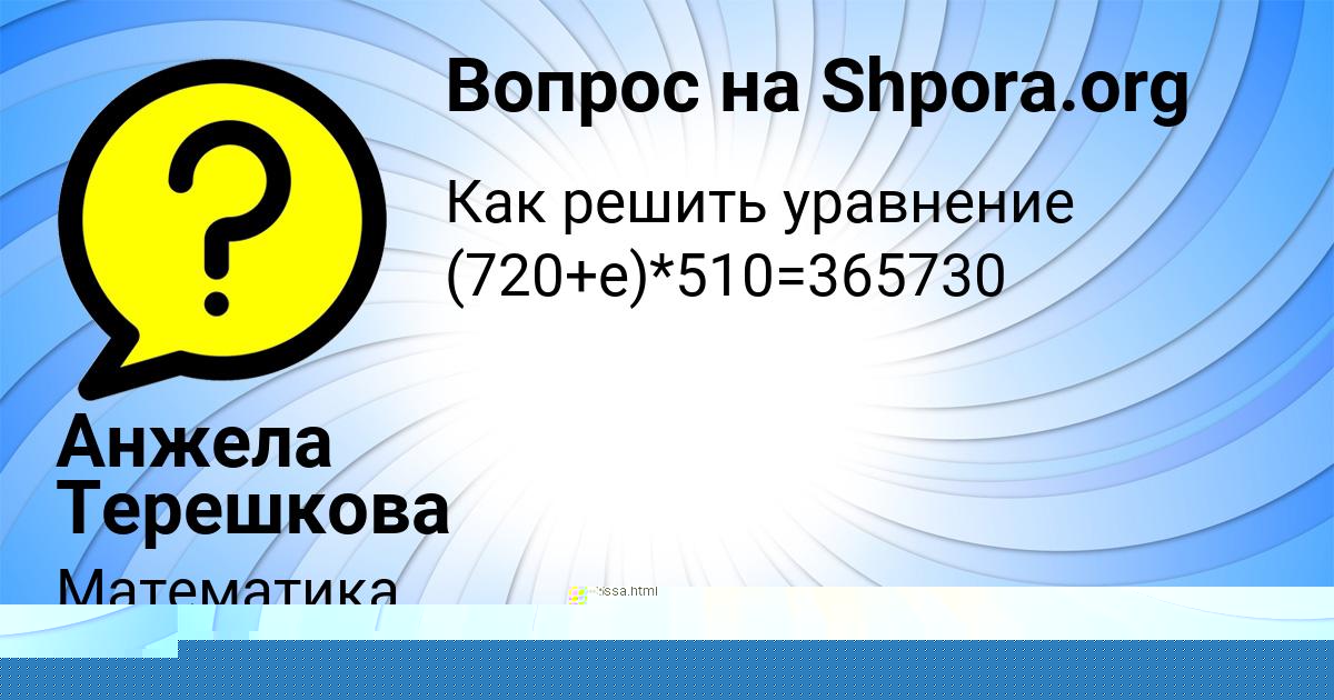 Картинка с текстом вопроса от пользователя Анжела Терешкова