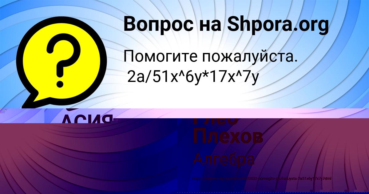 Картинка с текстом вопроса от пользователя АСИЯ ГОКОВА