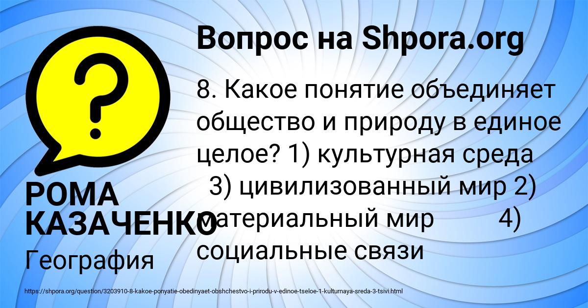 Картинка с текстом вопроса от пользователя РОМА КАЗАЧЕНКО