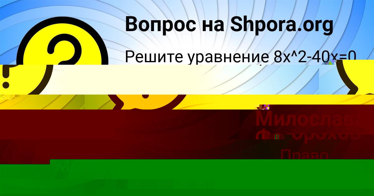 Картинка с текстом вопроса от пользователя Тимофей Горохов