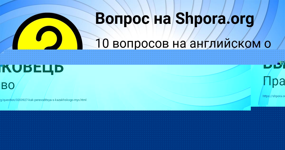 Картинка с текстом вопроса от пользователя МИЛОСЛАВА БЫКОВЕЦЬ