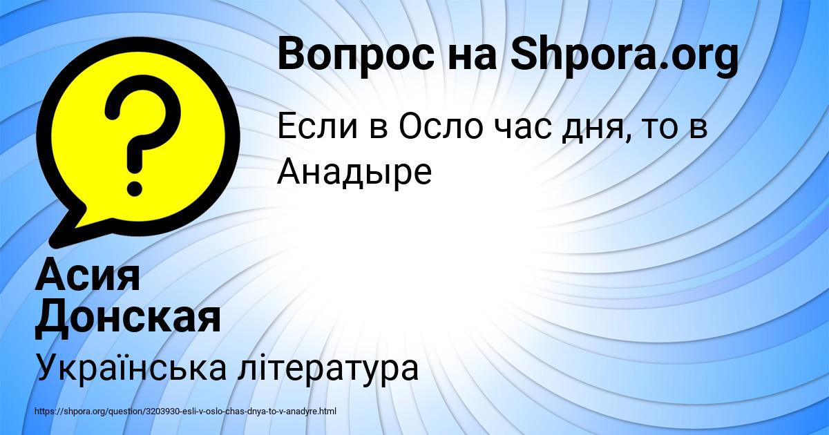 Картинка с текстом вопроса от пользователя Асия Донская