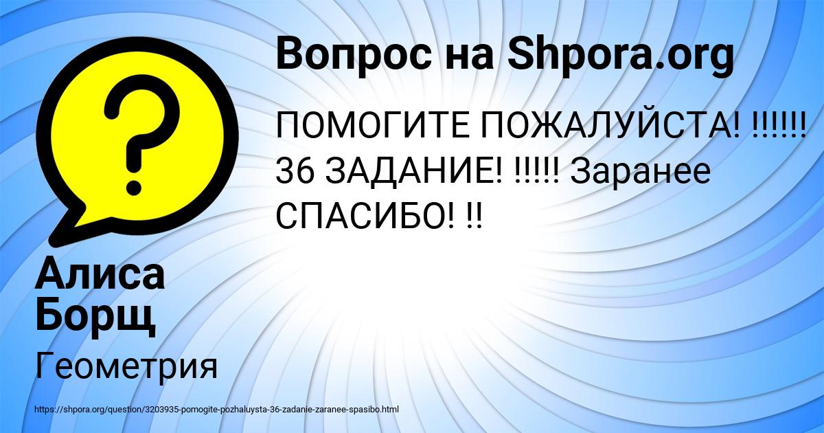 Картинка с текстом вопроса от пользователя Алиса Борщ