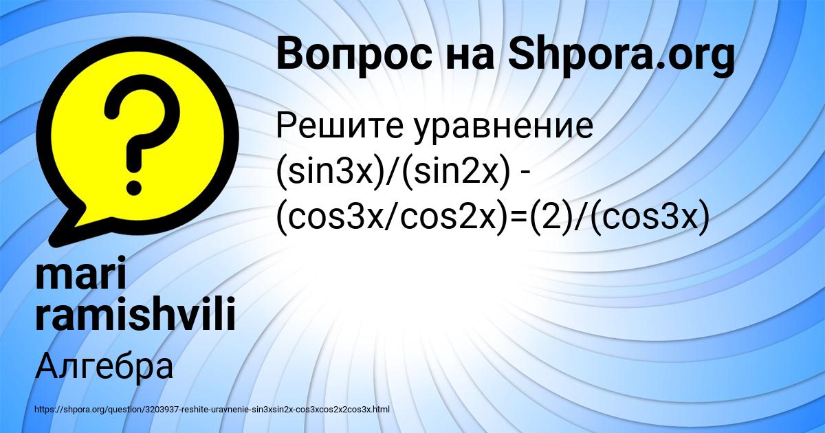 Картинка с текстом вопроса от пользователя mari ramishvili