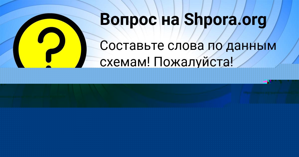 Картинка с текстом вопроса от пользователя Sveta Rusina