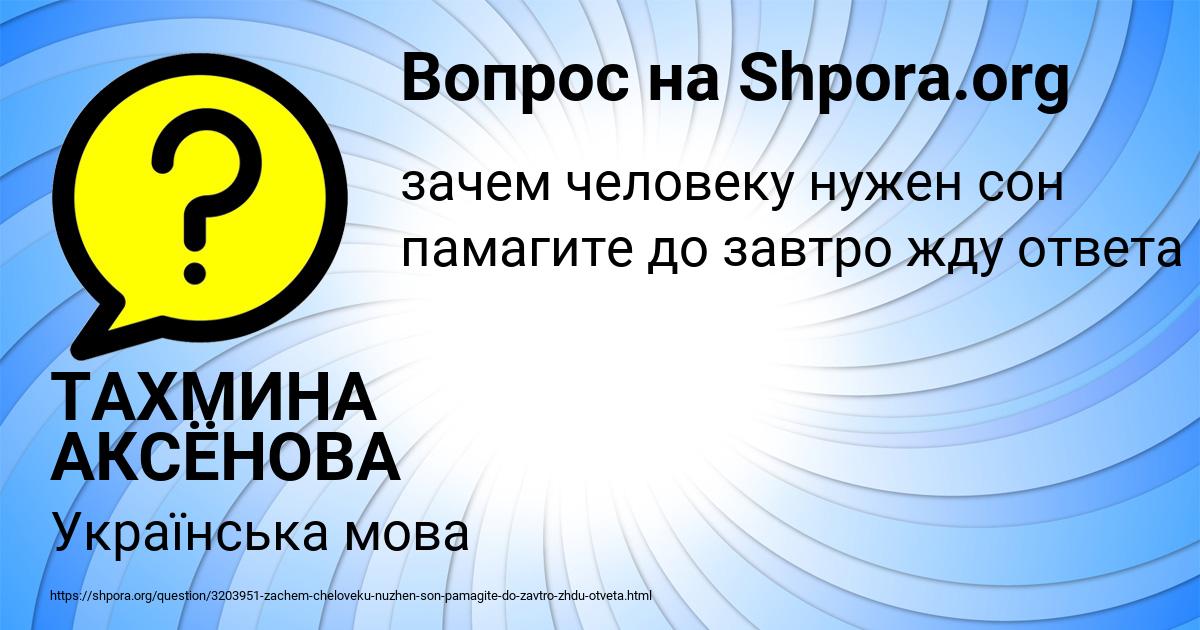 Картинка с текстом вопроса от пользователя ТАХМИНА АКСЁНОВА