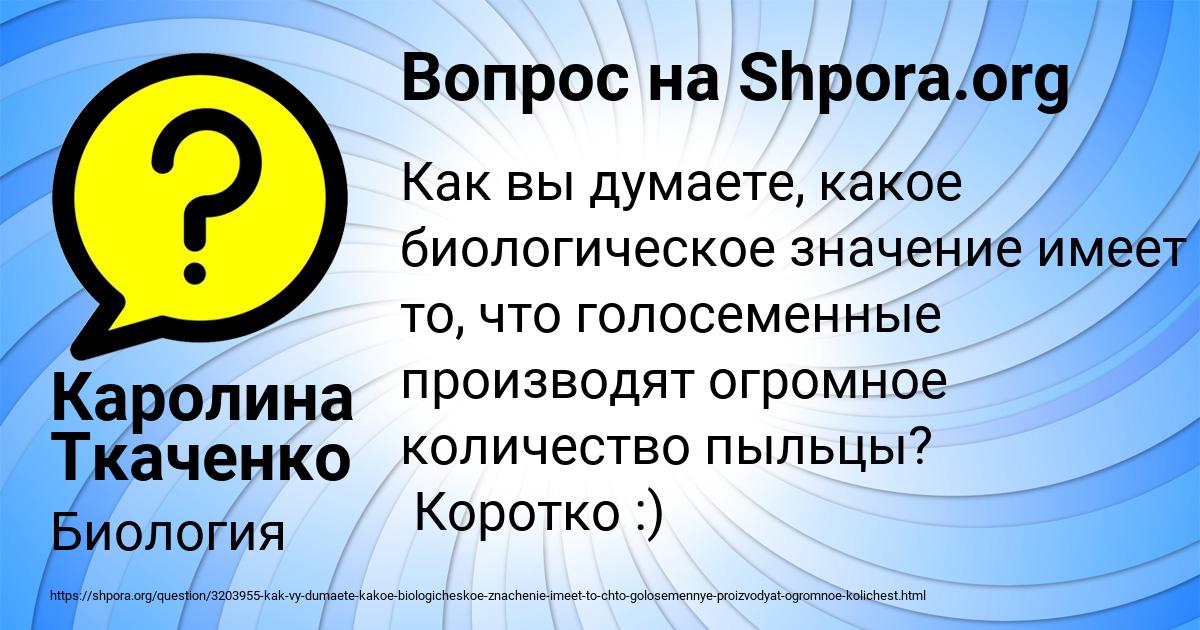 Картинка с текстом вопроса от пользователя Каролина Ткаченко
