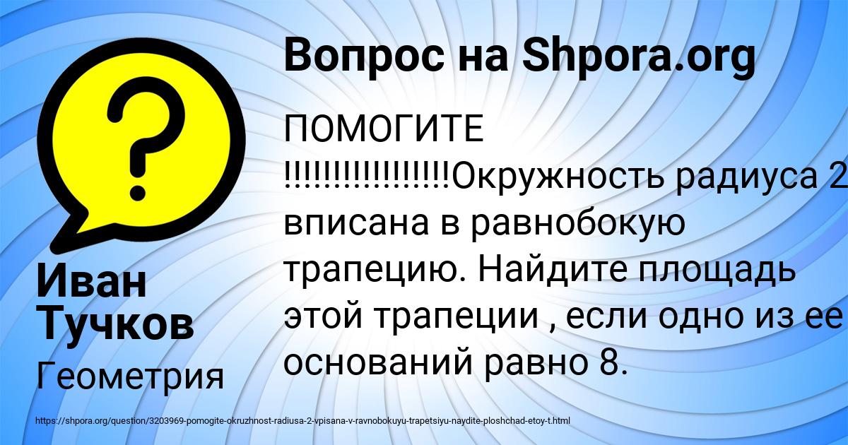 Картинка с текстом вопроса от пользователя Иван Тучков