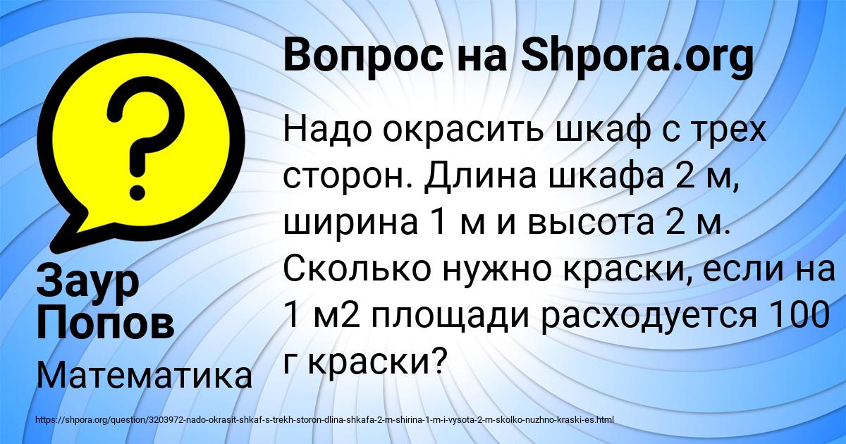 Картинка с текстом вопроса от пользователя Заур Попов