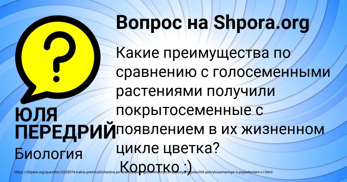 Картинка с текстом вопроса от пользователя ЮЛЯ ПЕРЕДРИЙ