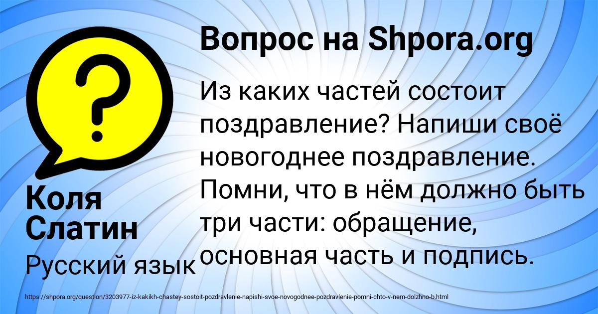 Картинка с текстом вопроса от пользователя Коля Слатин