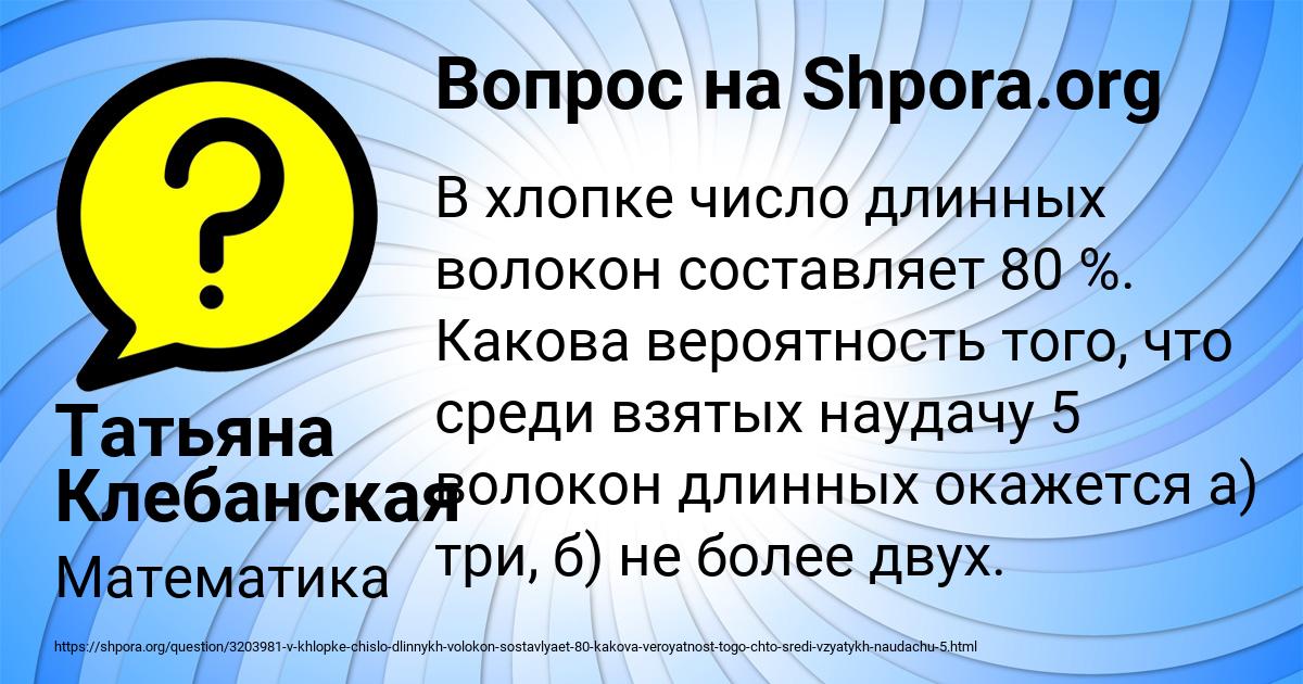 Картинка с текстом вопроса от пользователя Татьяна Клебанская