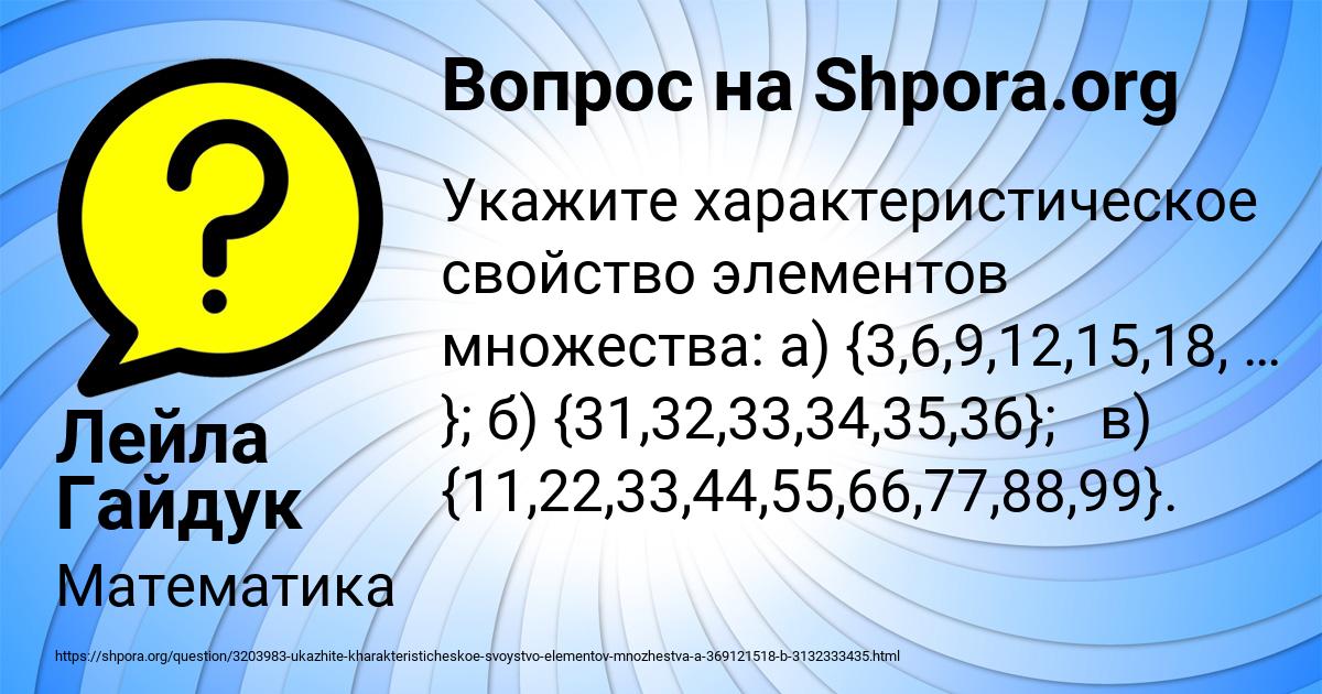Картинка с текстом вопроса от пользователя Лейла Гайдук