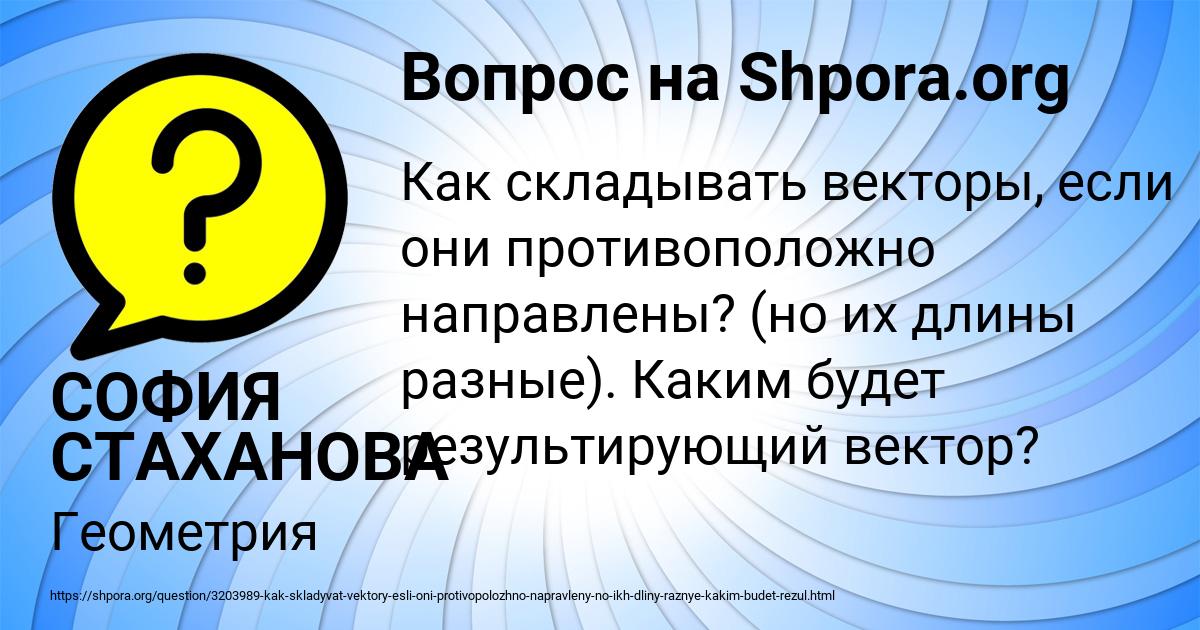 Картинка с текстом вопроса от пользователя СОФИЯ СТАХАНОВА