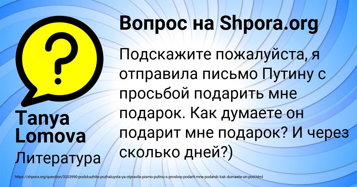Картинка с текстом вопроса от пользователя Tanya Lomova