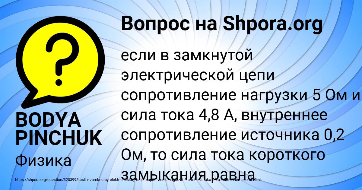 Картинка с текстом вопроса от пользователя BODYA PINCHUK