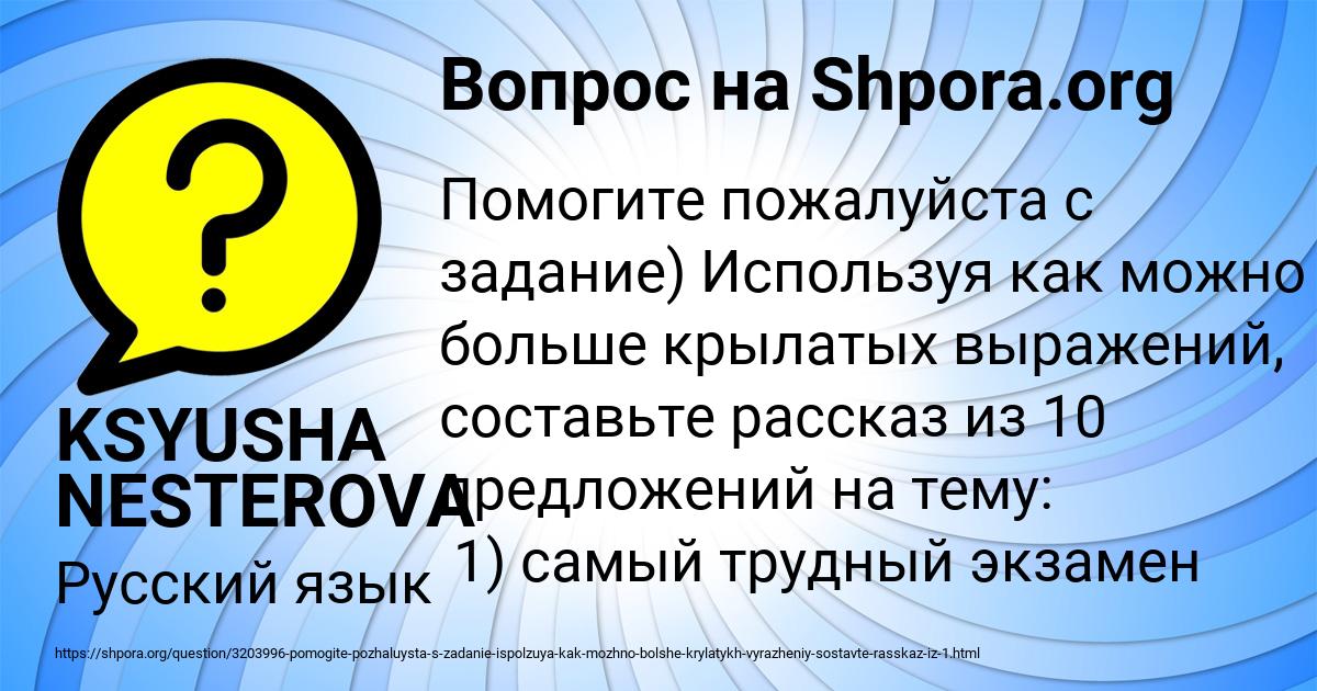 Картинка с текстом вопроса от пользователя KSYUSHA NESTEROVA