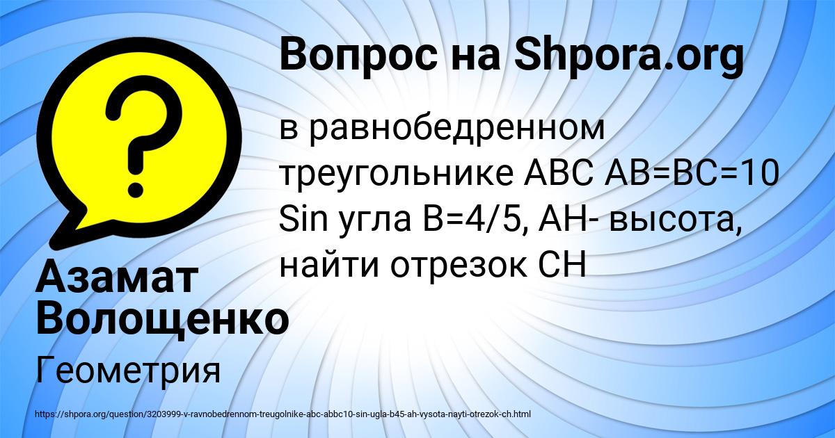 Картинка с текстом вопроса от пользователя Азамат Волощенко