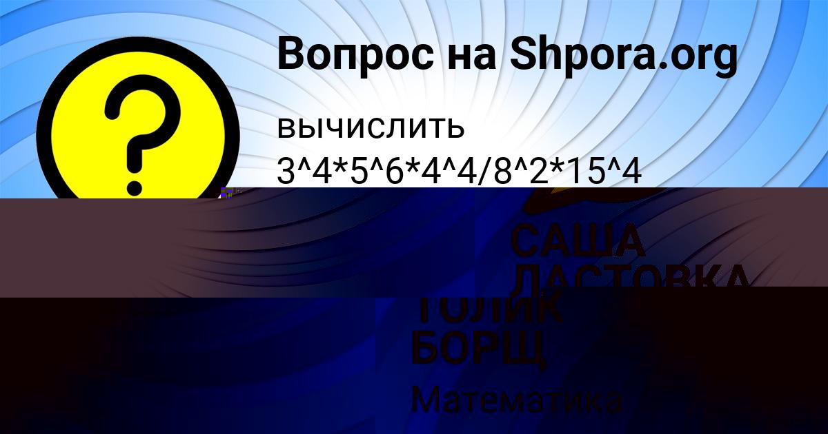 Картинка с текстом вопроса от пользователя ТОЛИК БОРЩ