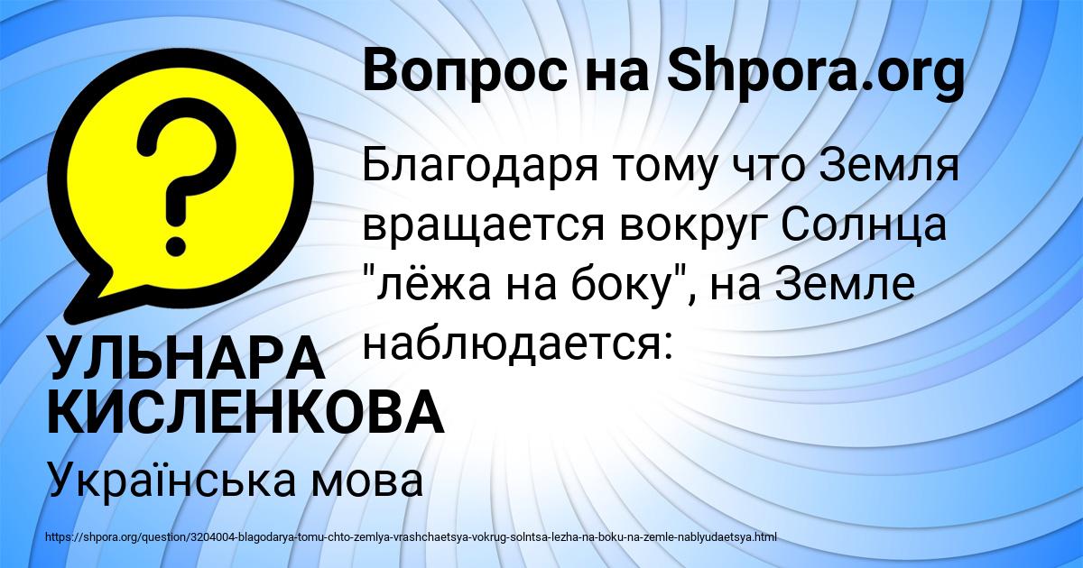 Картинка с текстом вопроса от пользователя УЛЬНАРА КИСЛЕНКОВА