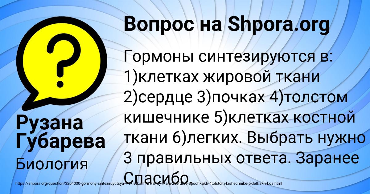 Картинка с текстом вопроса от пользователя Рузана Губарева
