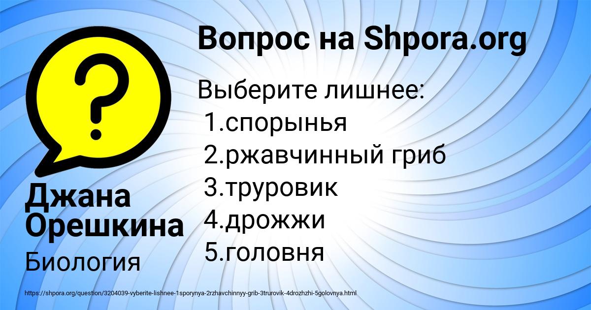 Картинка с текстом вопроса от пользователя Джана Орешкина