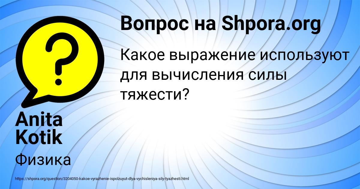 Картинка с текстом вопроса от пользователя Anita Kotik