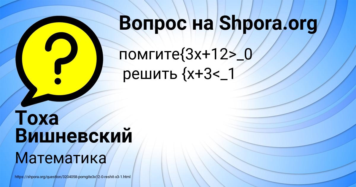 Картинка с текстом вопроса от пользователя Тоха Вишневский