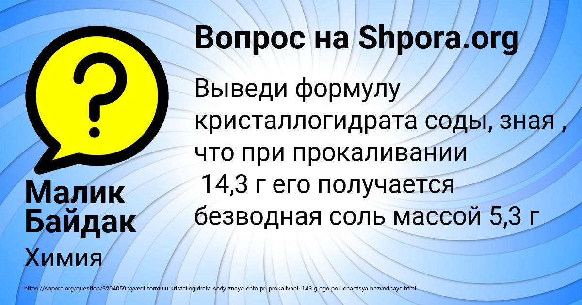 Картинка с текстом вопроса от пользователя Малик Байдак