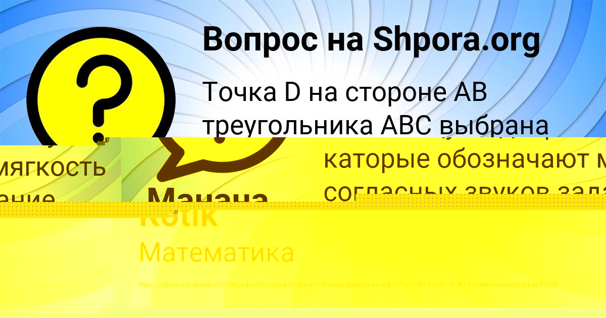 Картинка с текстом вопроса от пользователя Манана Воскресенская