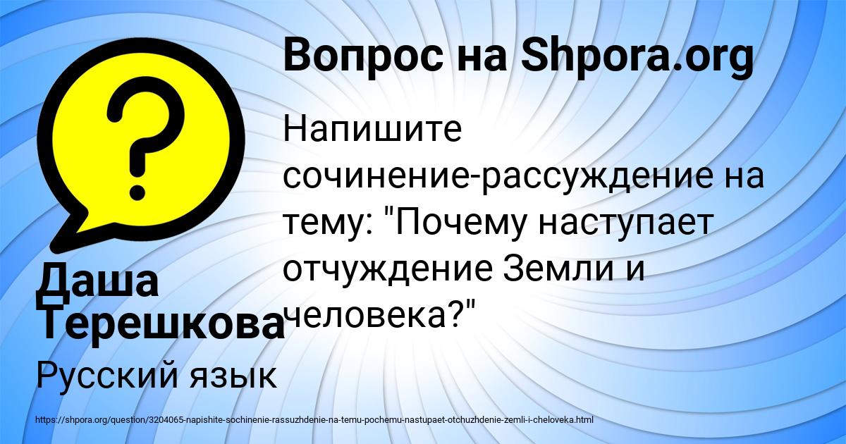 Картинка с текстом вопроса от пользователя Даша Терешкова